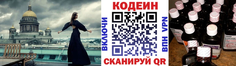 Codein Purple Drank  Кодинск 